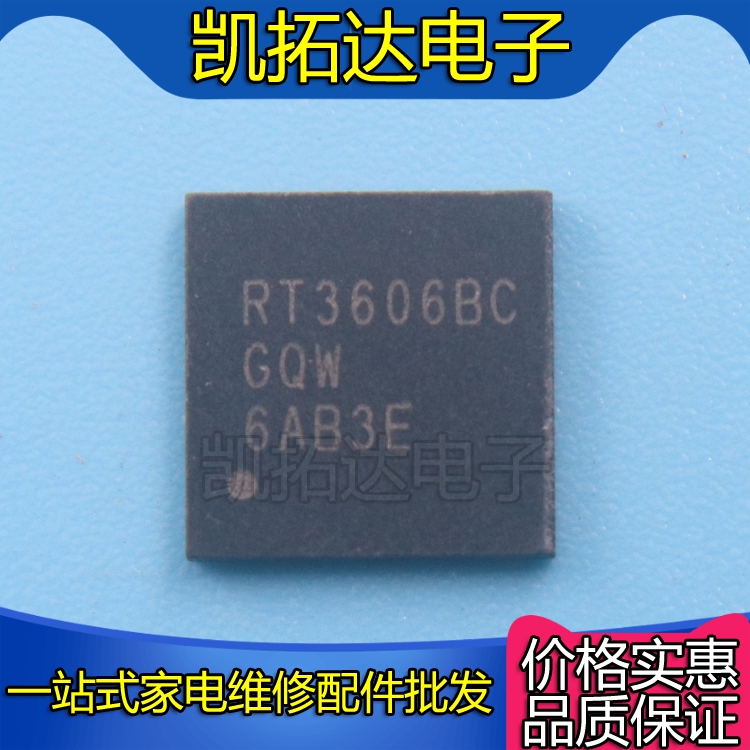 RT3606BC正品原装QFN