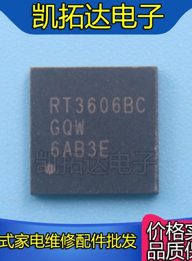 【凯拓达电子】原装正品 RT3606BCGQW RT3606BC QFN60封装