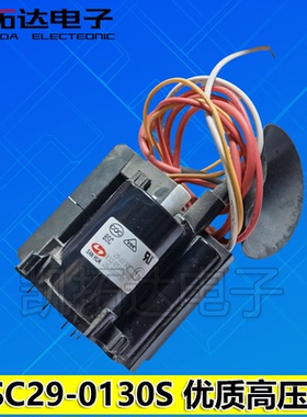 全新原装高压包BSC29-0130S 5132-051459-02