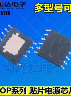 TOP264KG 265 266 267KG 268 288 TNY284 285 286 287KG 电源芯片