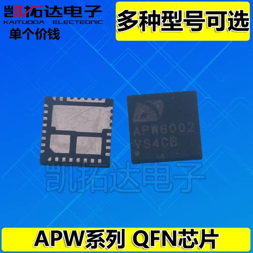 【都有货】APW8861 8713 8715 6001 6002 8713A 8715A 8810 - 封面