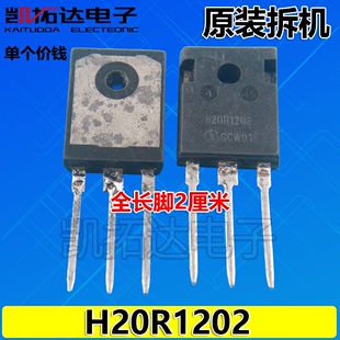 H20R1203 电磁炉 20R1202 原装 拆机 凯拓达电子 20A1200V