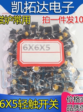 【铜脚】轻触开关 6X6X5MM高度 按键开关 【100个=3】