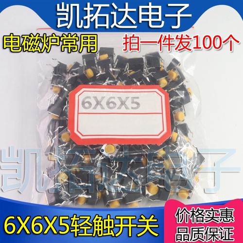 【铜脚】轻触开关 6X6X5MM高度 按键开关 【100个=3】