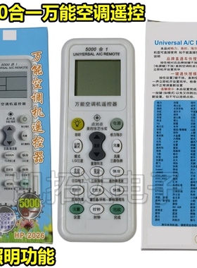 K1029SP HP2026遥控空调万能遥控器杂牌空调品牌空调通用5000合一