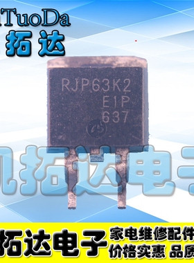 【凯拓达电子】 RJP63K2 【TO-263】原装液晶等离子专用场效应管