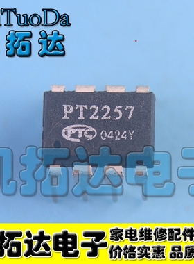 【凯拓达电子】 PT2257 电子音量控制器IC DIP8