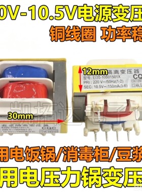 全新正品压力锅隔离10.5V