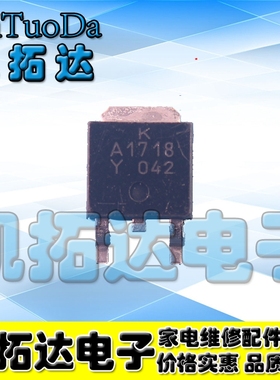 【凯拓达电子】 KA1718 2SA1718 A1718 贴片MOS管TO-252
