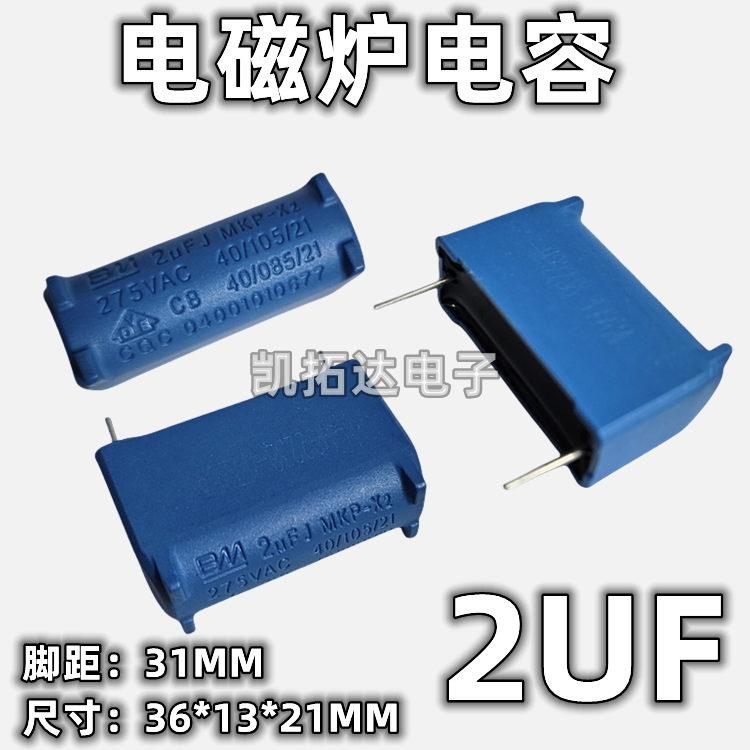 凯拓达电子电磁炉电容