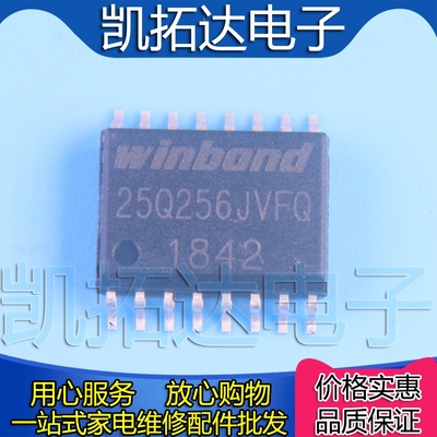 【凯拓达电子】W25Q256FVFG 25Q256JVFQ SOP-16 原装 储存器 32M
