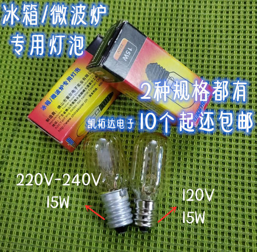 【正品】E14小螺口冰箱专用灯泡微波炉烤箱冷冻柜120V220V230V240 - 封面