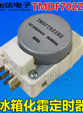 【凯拓达电子】冰箱专用化霜定时器 TMDF702ZH2