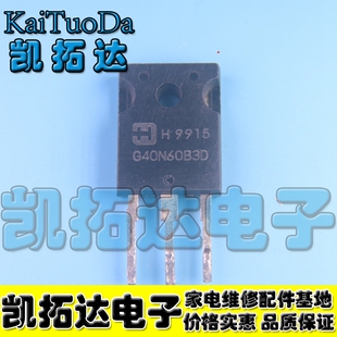 【凯拓达电子】原装进口拆机 G40N60B3D G40N60C3D 测量好