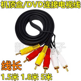 AV线 莲花线 音频线高清线视频线 六头1.5米1.8米 5米 独立包装