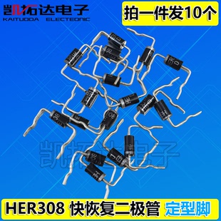 HER308 凯拓达电子 全新高频高效二极管 1000V快恢复二极管