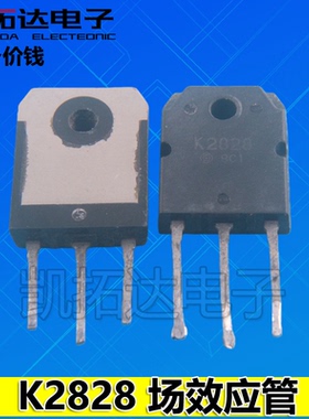 【凯拓达电子】K2828 2SK2828 进口拆机 场效应管[大管]