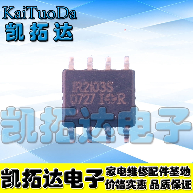 【凯拓达电子】IR2103S IRS2103 驱动器 贴片-SOP8
