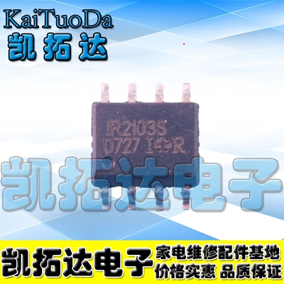 【凯拓达电子】IR2103S IRS2103 驱动器 贴片-SOP8