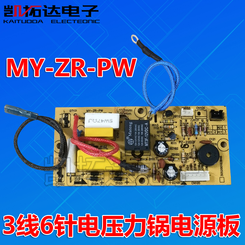 电压力锅电源板主板MY-CD50E/CD50D/CS50C MY-ZR-PW电路线路板