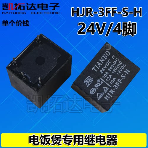原装正品 HJR-3FF-S-H 24VDC T73 24V继电器4脚/5脚