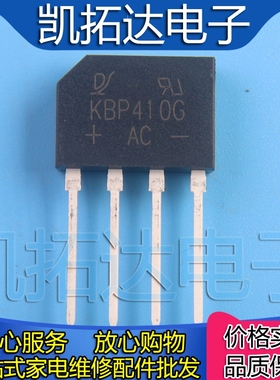 【凯拓达】KBP410 GBP410 扁桥 4A1000V 直插整流桥堆 KBP410G