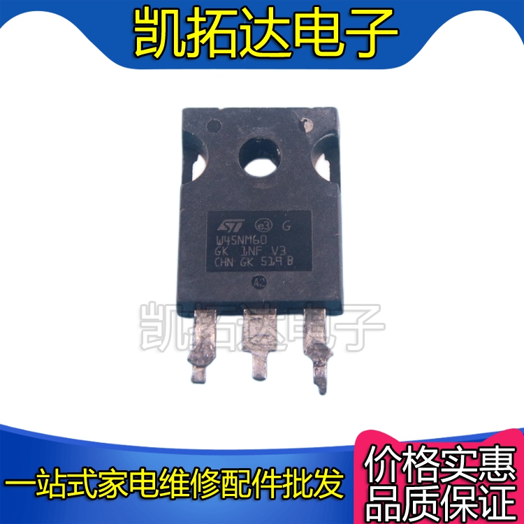 【凯拓达电子】 STW45NM60 W45NM60 48N60DM2 600V/45A大电流场管