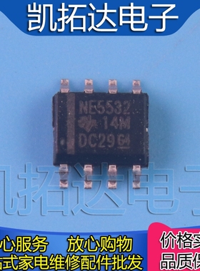 【凯拓达】NE5532D【贴片】N5532 低噪声高速音频双路运算放大器