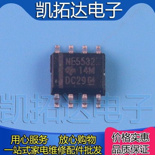 【凯拓达】NE5532D【贴片】N5532 低噪声高速音频双路运算放大器