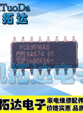 【凯拓达电子】PCA9516AD SOP-16 原装正品 贴片封装