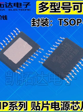 MP1010BEM MP1015EM MP7722DF TSSOP-20 电源芯片