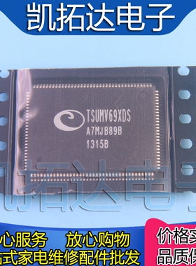 【凯拓达电子】原装正品 TSUMV69XDS 【不带尾数】现货可以直接拍