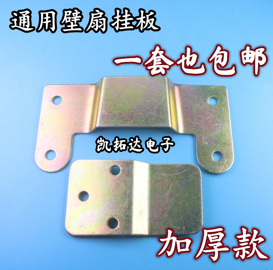 电风扇通用配件壁挂风扇挂板挂钩顶壁扇挂架铁挂片壁挂扇固定铁片