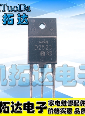 【凯拓达电子】进口拆机原字 D2523 / 2SD2523 34寸大屏幕行管