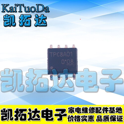 【凯拓达电子】全新原装正品 TPC8A01 SOP-8 贴片8脚