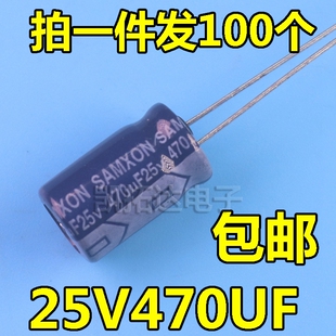 【凯拓达电子】25V470UF 直插铝电解电容器元件