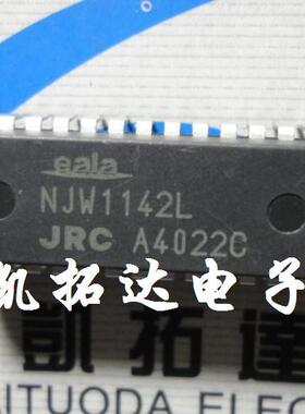 【凯拓达电子】 NJW1142L 音频处理