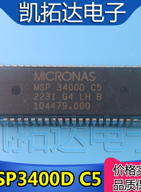 【凯拓达电子】全新原装 MSP 3400D C5