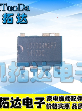 【凯拓达电子】LD7904JGP7 LD7904 正品液晶电源管理芯片 DIP-6