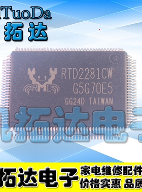 【凯拓达电子】 RTD2281EL 2281LR 2271W 2281ARW RTD2281CW
