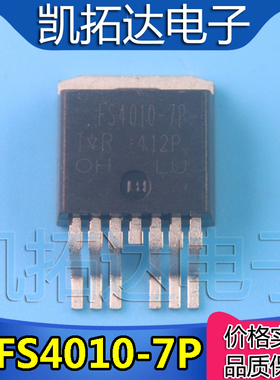 【凯拓达电子】 IRFS4010-7P FS4010-7P 贴片TO-263