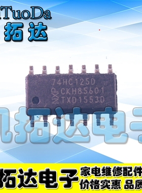 【凯拓达电子】74HC125D 贴片 进口全新原装 SOP14
