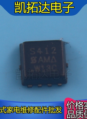 【凯拓达电子】SIS412DN-TI-G3 S412 QFN-8 常用MOS管