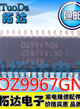 【凯拓达电子】全新原装 OZ9967GN OZ9967G【尾数GN】SOP 液晶IC