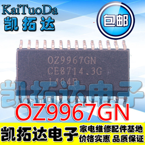 【凯拓达电子】全新原装 OZ9967GN OZ9967G【尾数GN】SOP 液晶IC