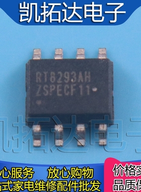 【凯拓达电子】RT8293AH 正品电源管理芯片 SOP-8