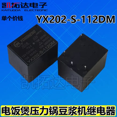 YX202-S-112DM 4脚 YX202-S-105DM 继电器 5V/12V 常开