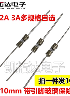 保险丝管 3*10mm 】F1A 2A 3.15 5A L250V 3X10mm带引线玻璃陶瓷