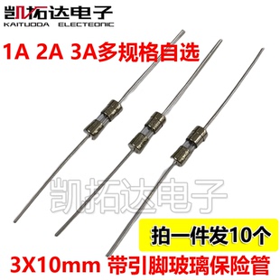 保险丝管 3*10mm 】F1A 2A 3.15 5A L250V 3X10mm带引线玻璃陶瓷