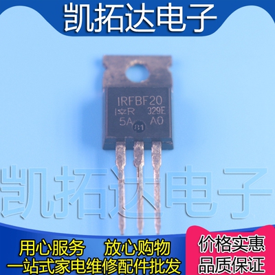 【凯拓达】拆机  IRFBF20 N沟道场效应 电源管TO-220 900V 1.7A